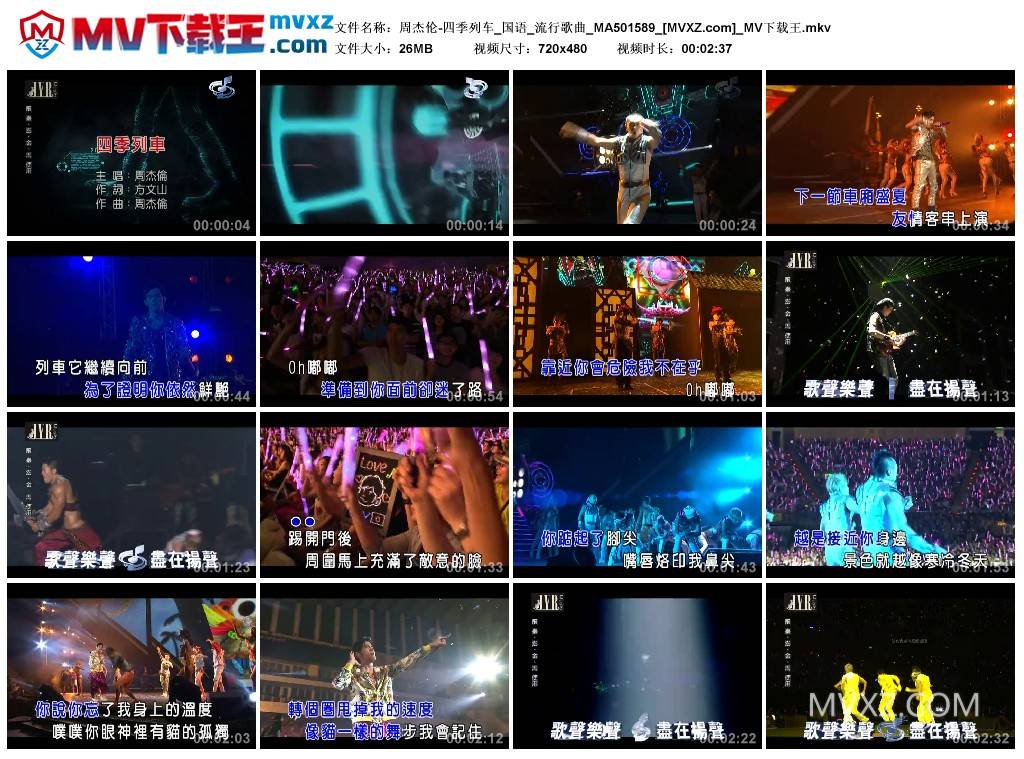 周杰伦-四季列车_国语_流行歌曲_MA501589